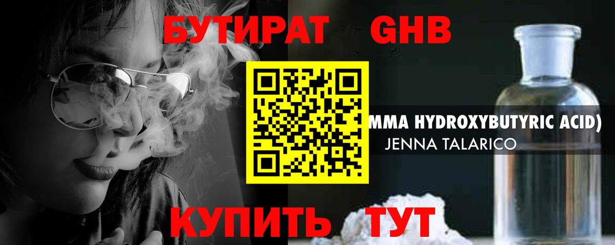 БУТИРАТ оксибутират  Вход с VPN  Алексин 