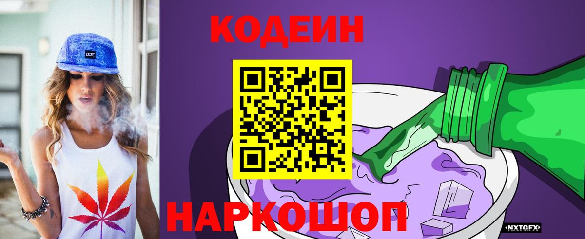 Codein Purple Drank Алексин